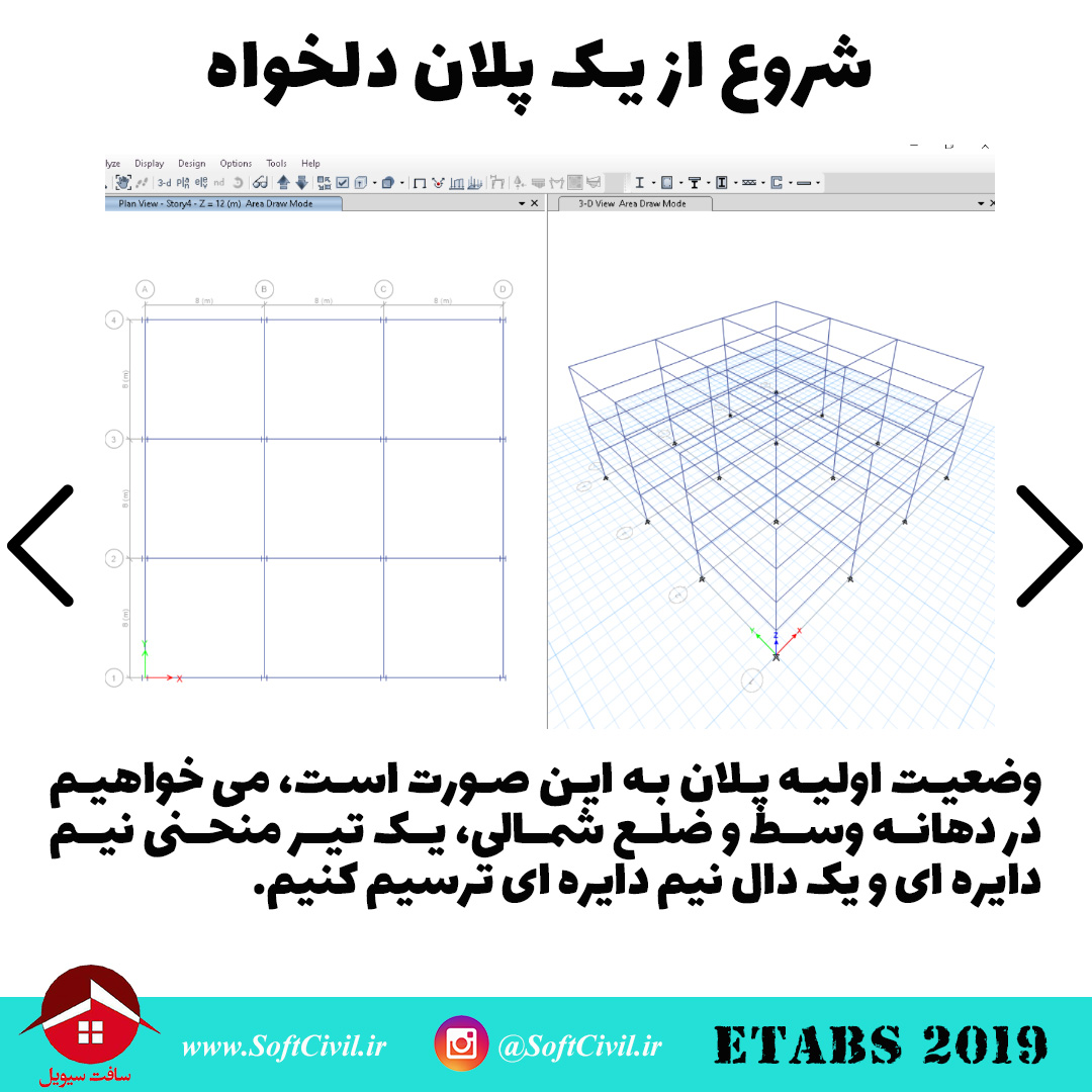 ایتبس 2019 - Etabs 2019 