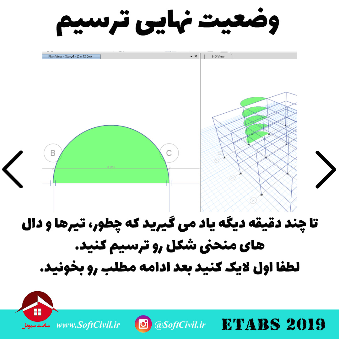 ایتبس 2019 - Etabs 2019 