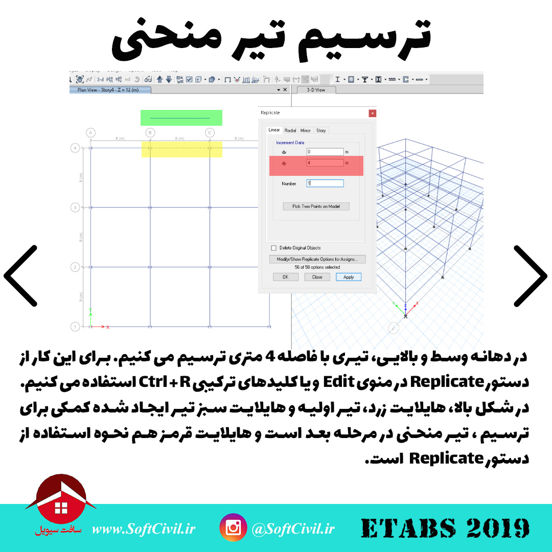 ایتبس 2019 - Etabs 2019 