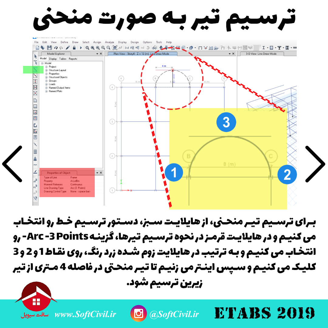 ایتبس 2019 - Etabs 2019 