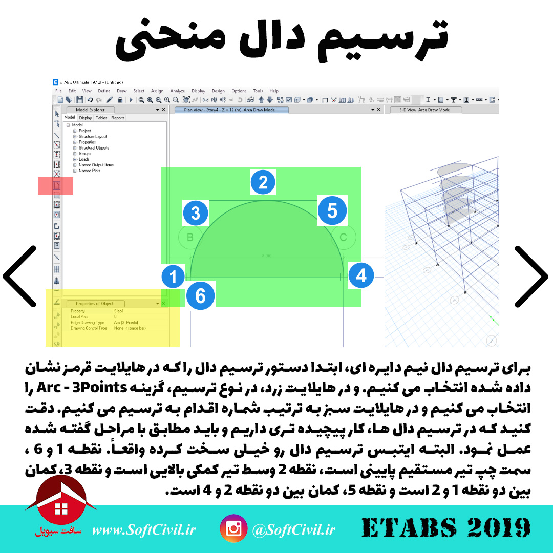 ایتبس 2019 - Etabs 2019 