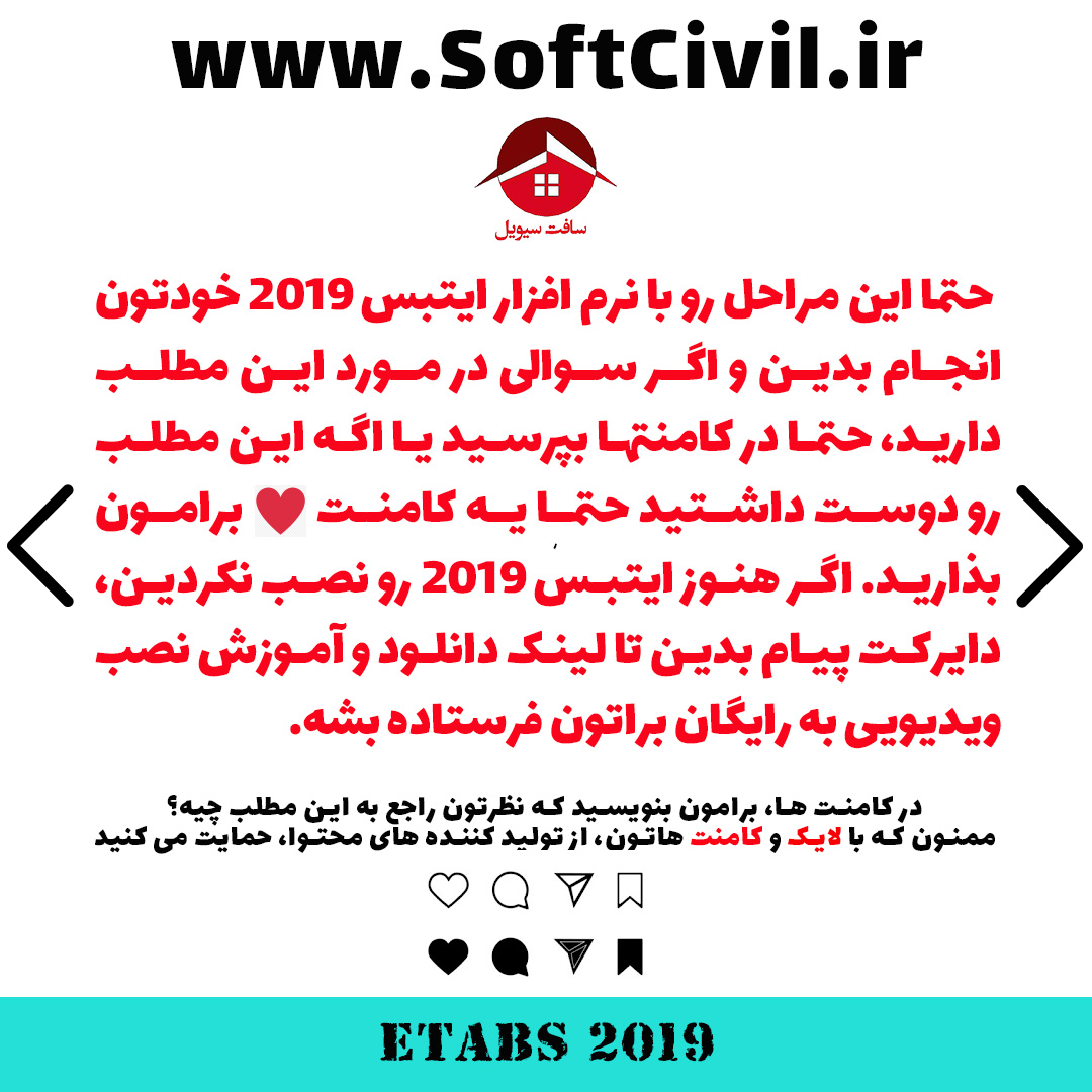 ایتبس 2019 - Etabs 2019 